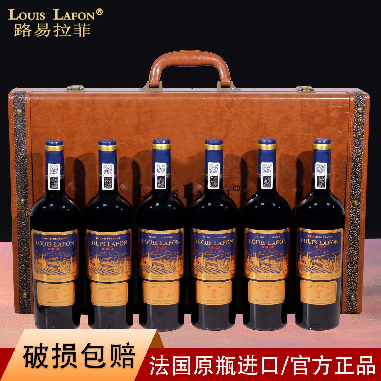 LOUISLAFON路易拉菲红酒整箱法国原瓶进口传世干红葡萄酒6支礼盒