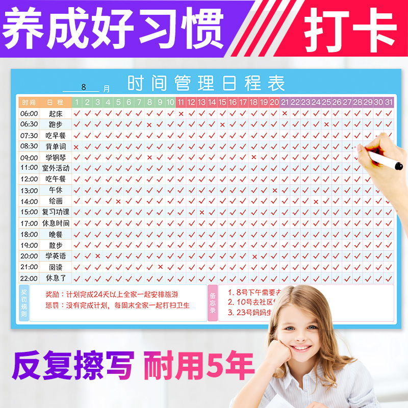 可擦写暑假暑期周计划表月计划表21天好习惯养成儿童小学生打卡墙