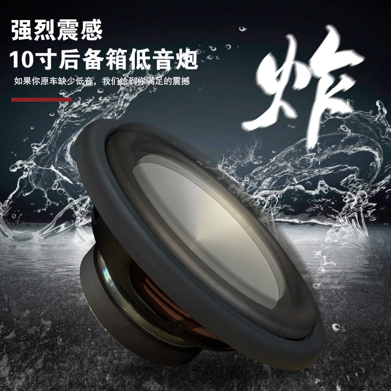 车载低音炮音响重低音功放板改装汽车12v10寸喇叭音箱大功率有源
