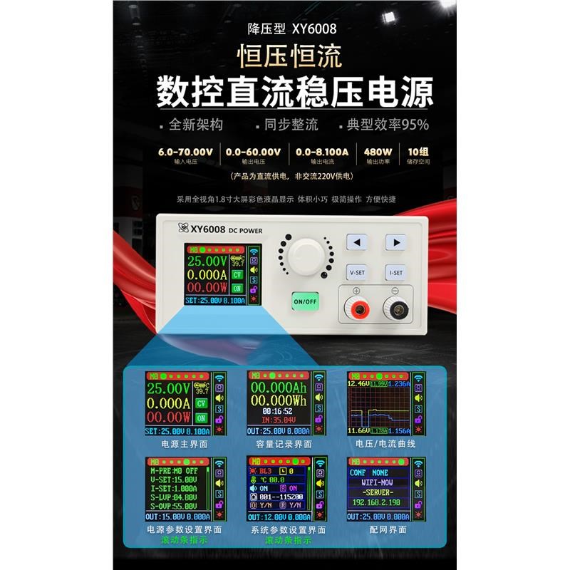 欣易XY6008数控可调直流稳压电源恒压恒流维修 60V8A480W降压模组