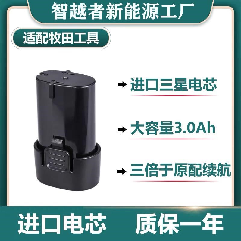 适用Makita牧田7.2V电池BL0715 7010 DF012手电钻充电器锂电电池