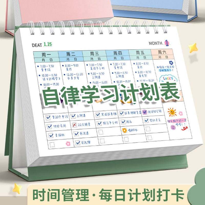 自律打卡本学习计划表好习惯养成时间管理周规划儿童每日任务小学