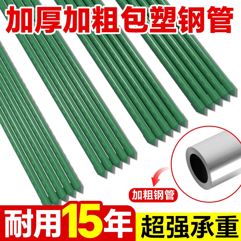 50根爬藤架花架包塑钢管葡萄架子庭院户外黄瓜豆角番茄植物支撑杆