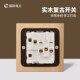 国际电工86型北欧风黄铜拨杆实木复古开关插座榉木原木色暗装 面板