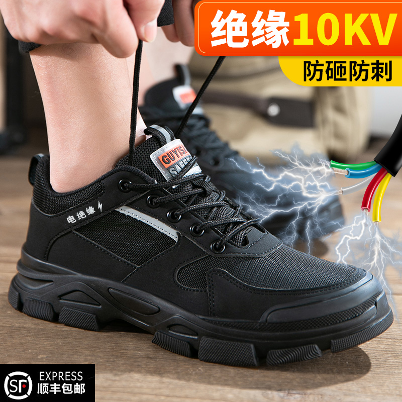 劳保鞋男款绝缘鞋电工鞋10kv夏季透气防砸防刺穿男士轻便老保钢板
