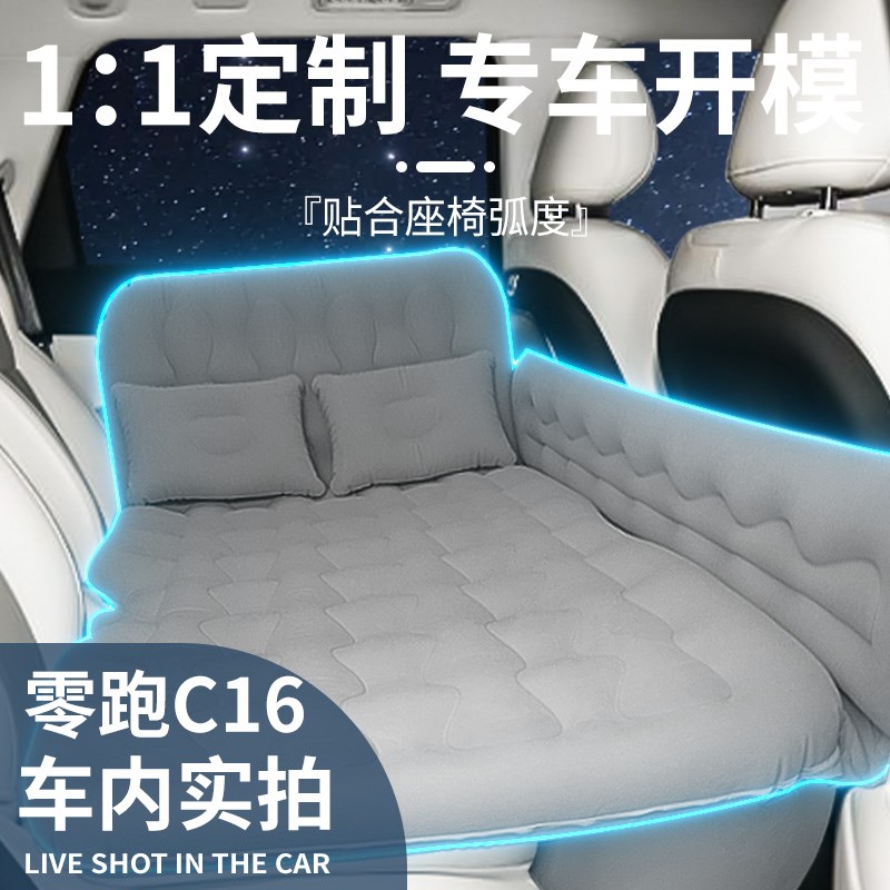 零跑C16车载充气床垫汽车后排后备箱睡垫睡觉神器领跑第三排