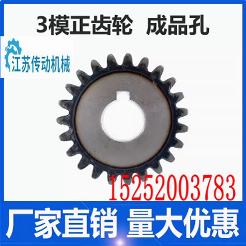 3模正齿轮 15齿-40齿 圆柱齿轮 机械传动 45#钢 直齿轮 成品孔
