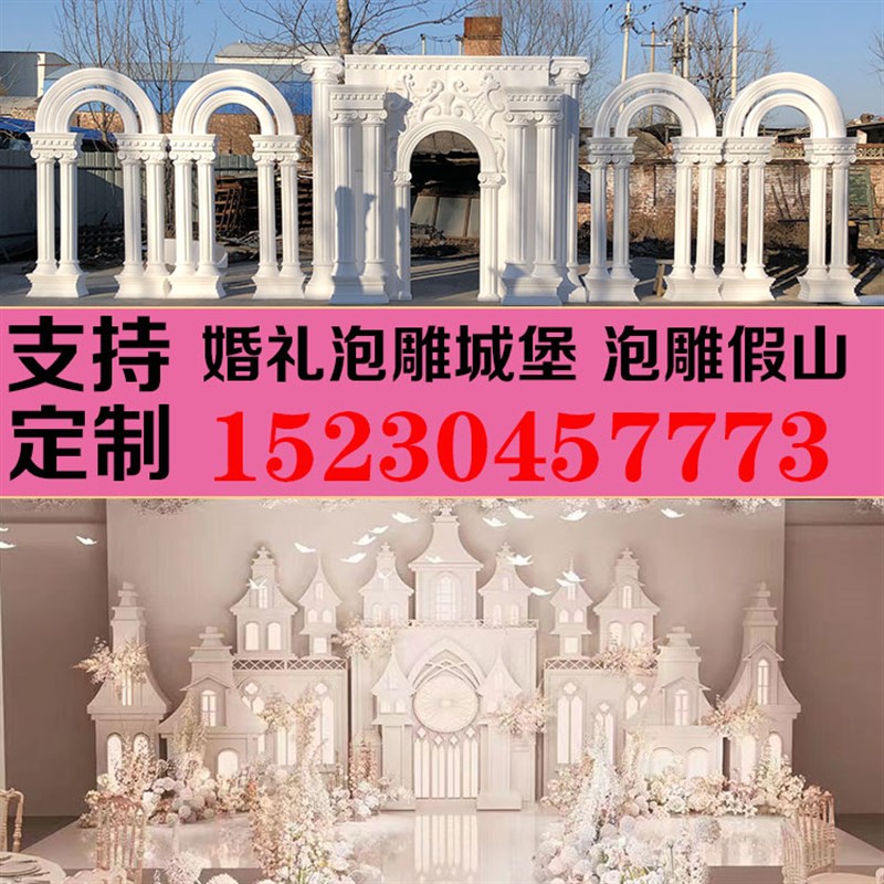 泡沫雕塑婚礼舞台背景城堡罗马柱拱门龙柱定制商场假山宴会厅装饰