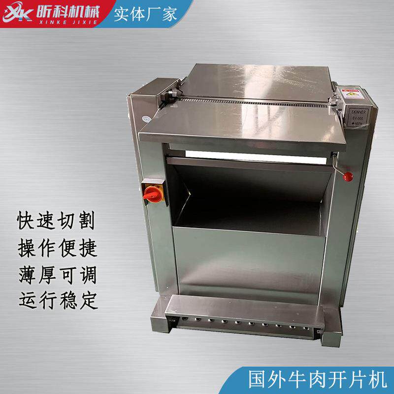 全自动商用牛肉开片机厚度可调304不锈钢材质国外烤肉切割设备