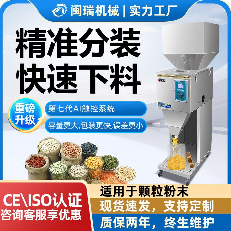 精准定量快速下料全自动颗粒粉末分装机咖啡粉大米五金猫粮分装机