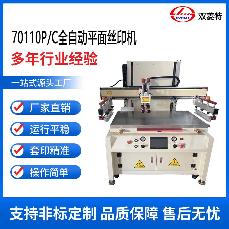 SL-70100P/C半自动丝印机丝网印刷机单色平面丝印机