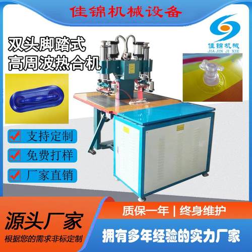 PVC泳圈充气嘴高周波焊接机皮筏手柄双头高频热合机土工布熔接机