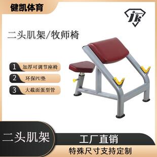 健身房商用二头肌凳训练器牧师椅二头肌架训练板牧师凳托臂弯举