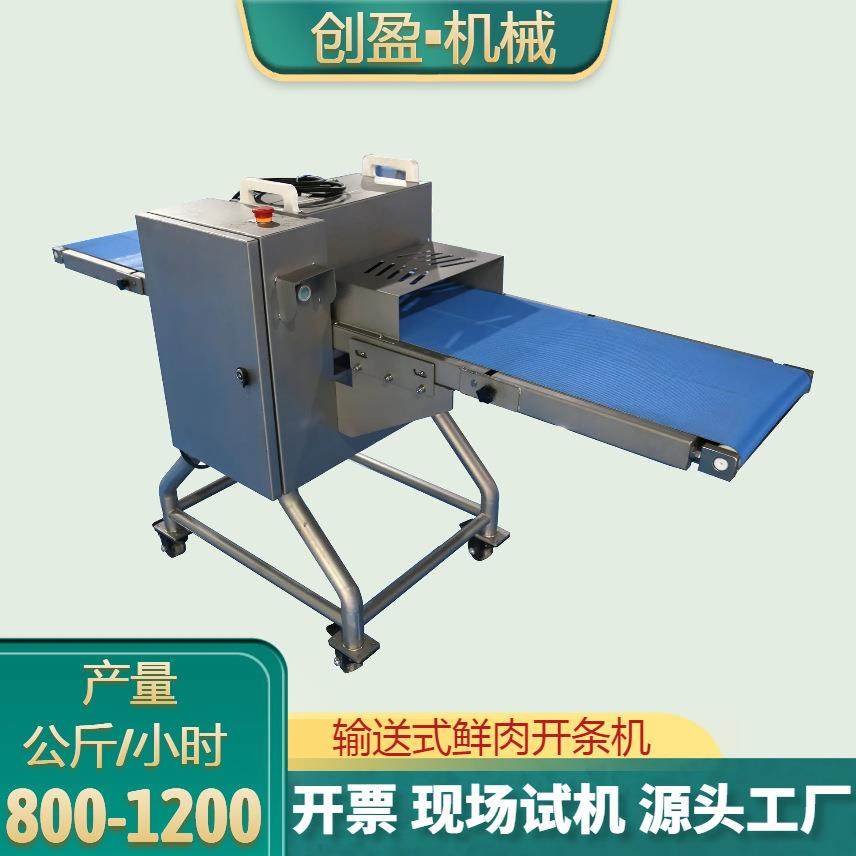 自动输送带平行式家禽鲜肉切块切条机不锈钢肉类一次开条二次切块,清洗/食品/商业设备,肉制品加工设备,淘宝优惠券,粉丝福利购,淘宝优惠卷