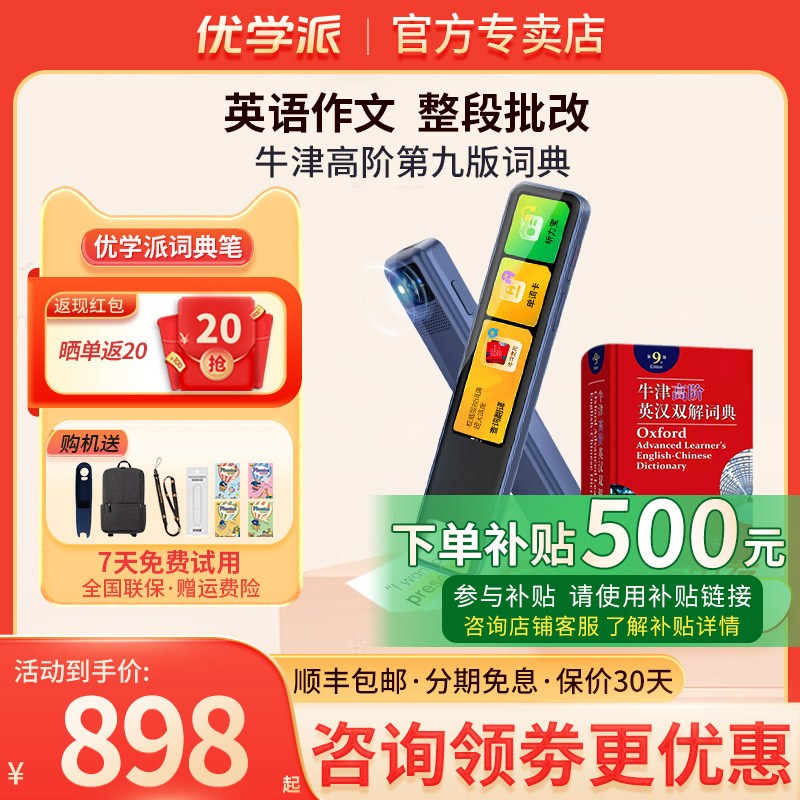 优学派词典笔P9扫描词典笔P6扫描词典笔翻译笔单词笔扫描笔P3电子