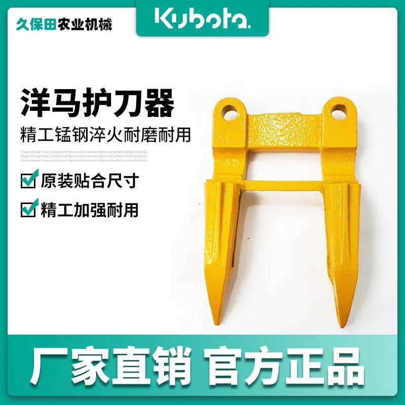 洋马收割机配件70/82/85g/880/1180护刃器护刀器1E6B30-17100承刀
