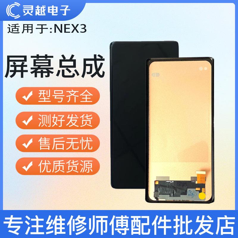 适用于VIVO NEX3 NEX3S屏幕总成液晶触摸显示内外屏手机玻璃屏