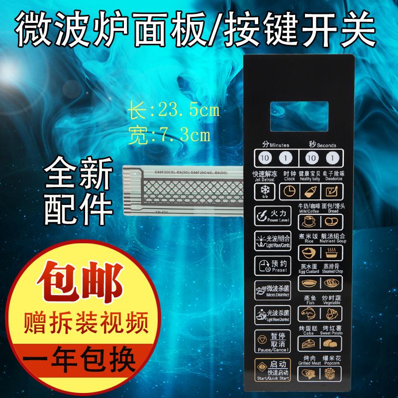 格兰仕微波炉面板G80F20CSL-B8(S0) (RO) G80F20CN2L-B8(SO) (R0)