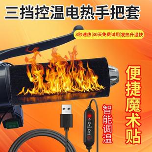 USB电热把手充电加热手把套电动电瓶车加热护手套摩托车握把 冬季
