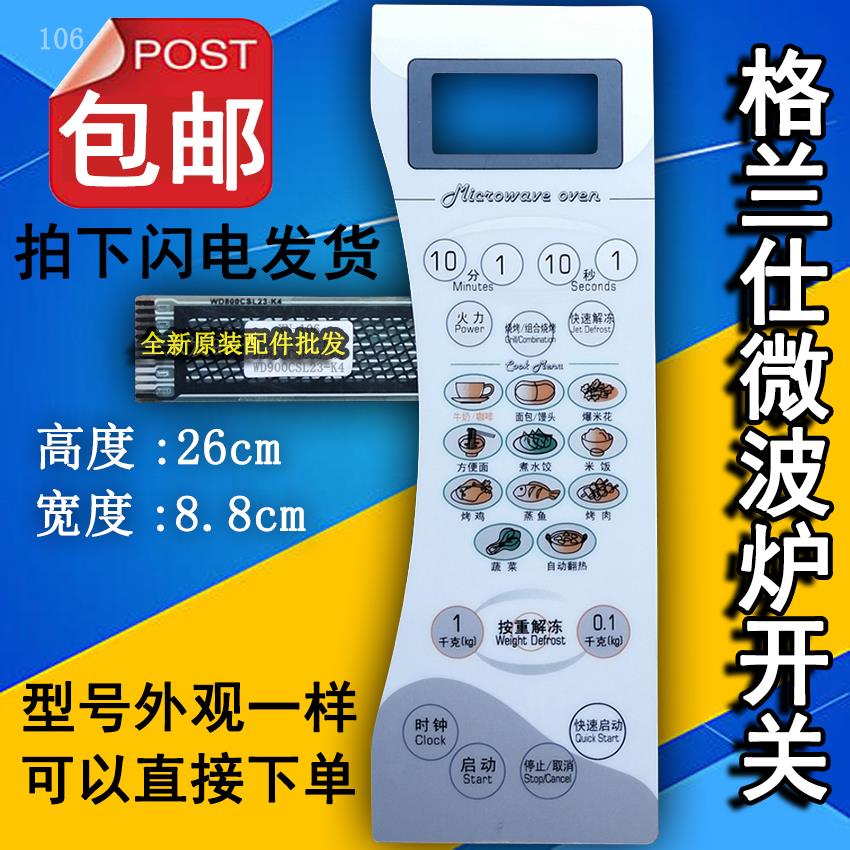 格兰仕WD900CSL23-K4 D8023CTL-K4微波炉面板开关按键控制薄膜贴