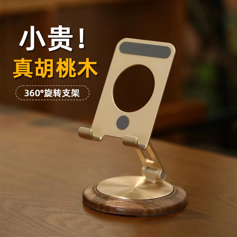360度手机旋转支架桌面ipad平板懒人支撑架可便携折叠架子胡桃木