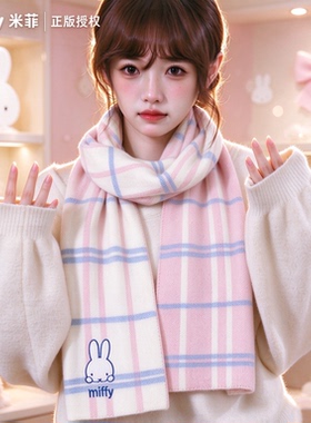正版授权Miffy米菲针织围巾女秋冬可爱卡通格纹保暖加厚百搭围脖