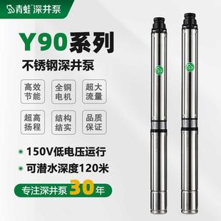 青蛙水泵Y90不锈钢深井泵220V高扬程家用抽水农用灌溉多级潜水泵