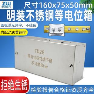 卫生间不锈钢局部等电位防雷接地箱 家用TD28等电位联结端子箱明装