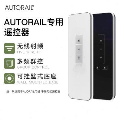 autorail电动窗帘遥控器智能窗帘控制器壁挂式无线多频道控制开关