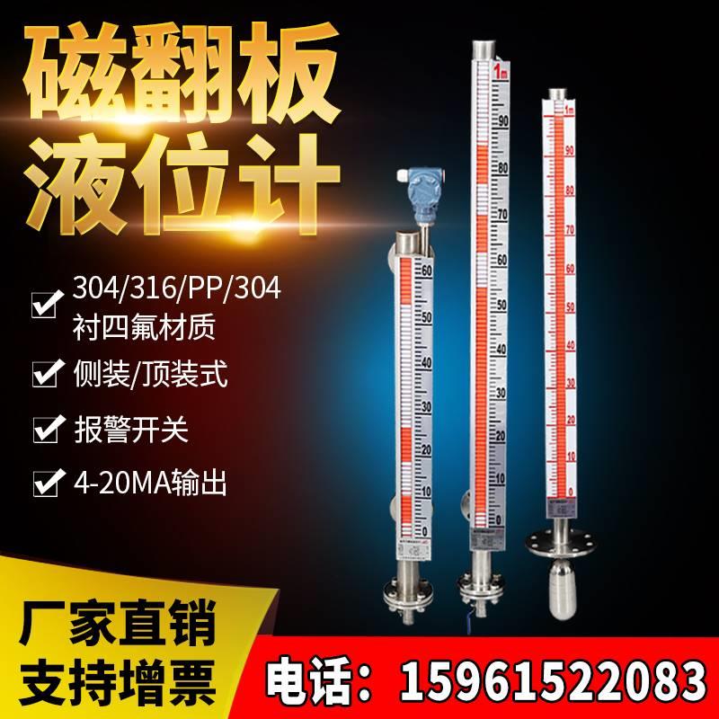 。uhz磁翻板液位计带远传4-20ma磁性开关浮球不锈钢pp侧装顶装304