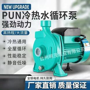 明茂PUN601EH全自动增压泵耐高温太阳能空气能热水循环泵家用暖通
