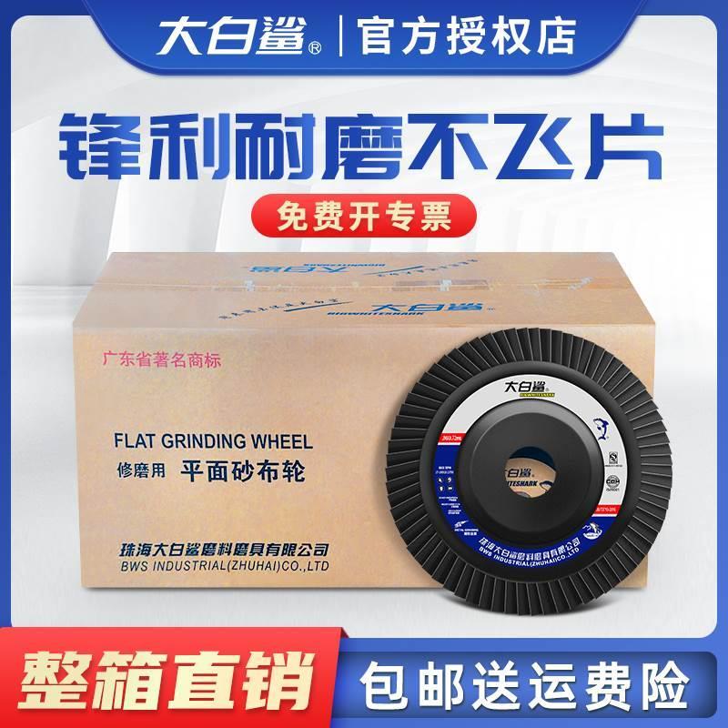 大白鲨百叶轮打磨片百叶片角磨机不锈钢抛光片砂布轮磨光片角磨片