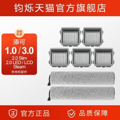 适配添可滚刷配件芙万2.0洗地机一代3.0清洁液洗拖地一体机过滤网