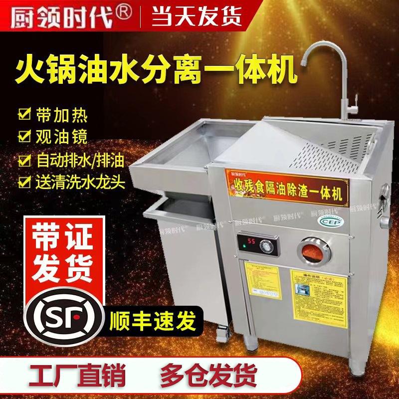 火锅油水分离器过滤器隔油池餐饮不锈钢一体机自动排油