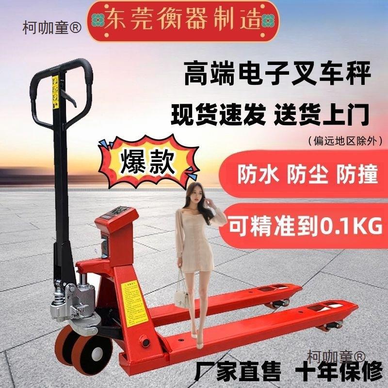 叉车电子秤3吨手动液压车手推车1T地牛电子秤2吨搬运车称重麦太保