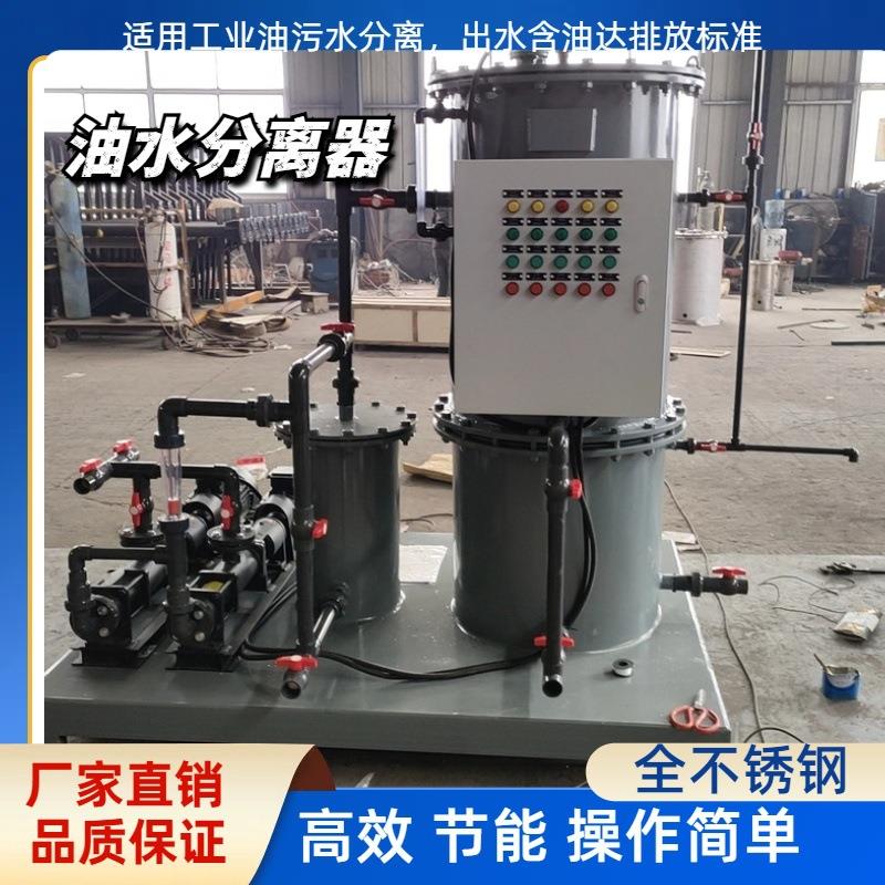 污水处理 油水分离器 油污水分离器 全自动油水分离器价格 油水分