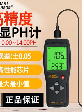 AS218分体数显高精度ph水质检测仪鱼族化妆品ph酸碱度测量仪