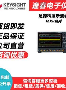 keysight是德科技MXR404B/MXR408B高端示波器MXR604B/MXR608B性能