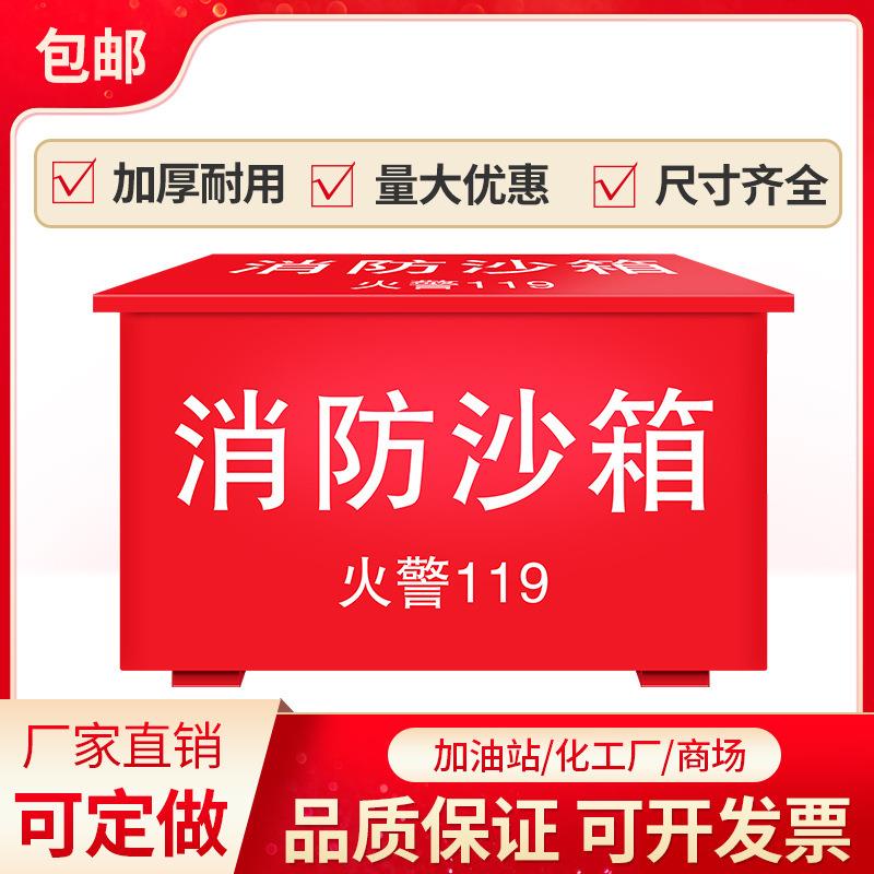 消防沙箱黄沙箱1/2立方配电房加油站专用防火119灭火防汛器材沙池图片