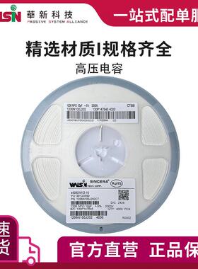 华科高压电容1812B393K501 39nF(393) 10%(K) 500V 1812 订货