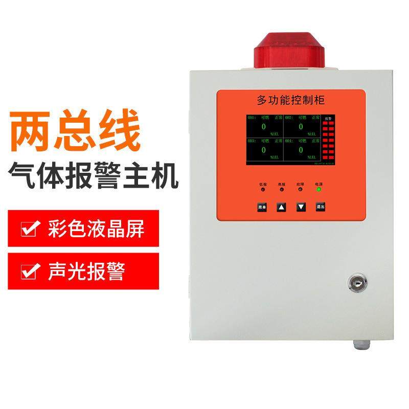 可燃氧气气体检测仪变送器主机两总线主机报警器控制柜液晶显示