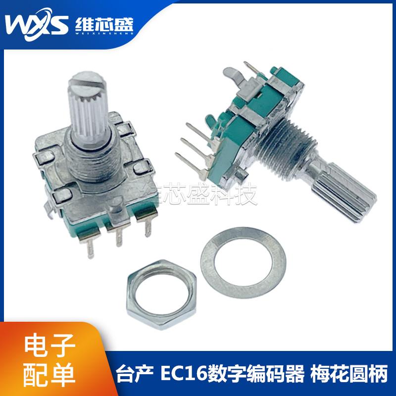 EC16数字编码器音响带开关电位器