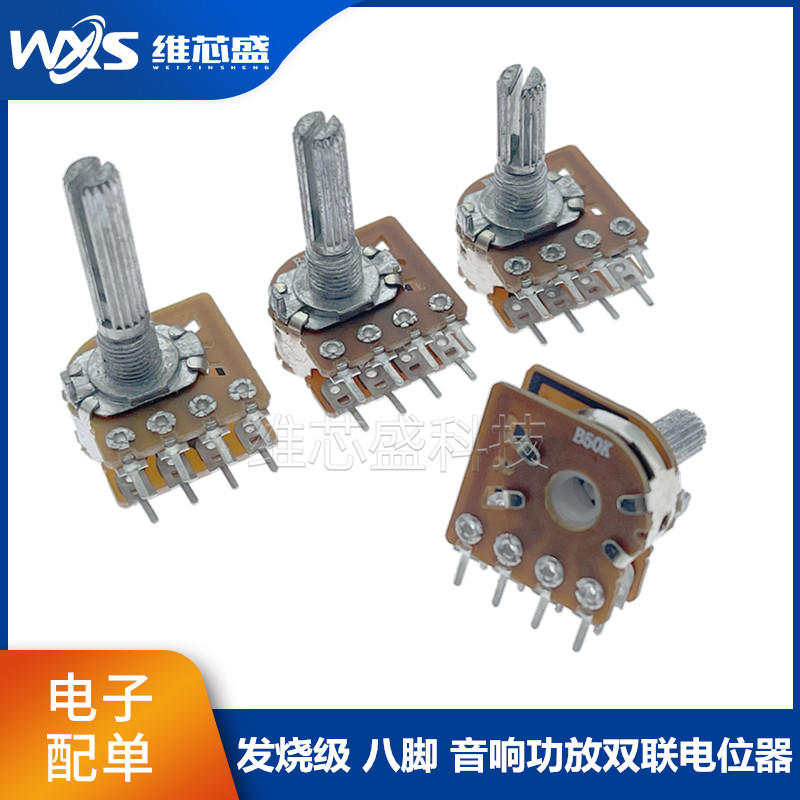 八脚音量功放音响电位器发烧级