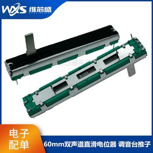 A20K A10K 双声道45行程调光调音台推子 B10K 60mm直滑推拉电位器