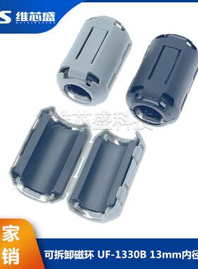 磁环UF-1330B 13mm内径卡扣式抗干扰滤波器 高频屏蔽干扰器消磁环