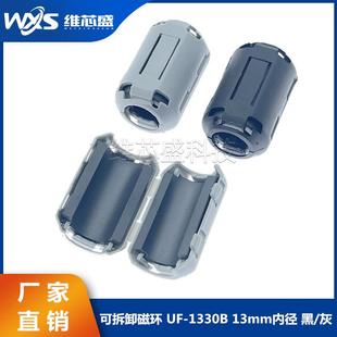 磁环UF-1330B 13mm内径卡扣式抗干扰滤波器 高频屏蔽干扰器消磁环