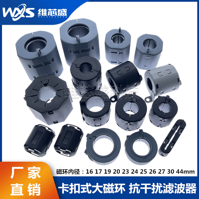 卡扣式磁环抗干扰滤波器屏蔽磁环