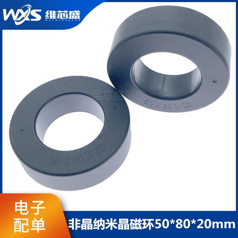 非晶纳米晶磁环DY805020逆变器