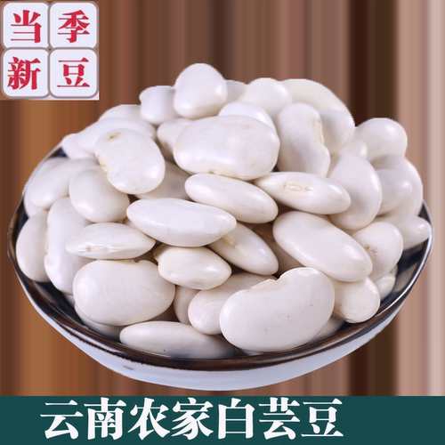 云南农家大白芸豆干货2斤