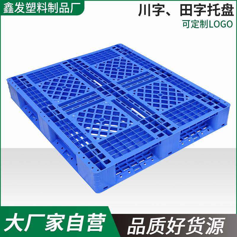 塑料托盘叉车网格田字物流垫板仓库重型货架立体库川字加厚,包装,塑料托盘,淘宝优惠券,粉丝福利购,淘宝优惠卷